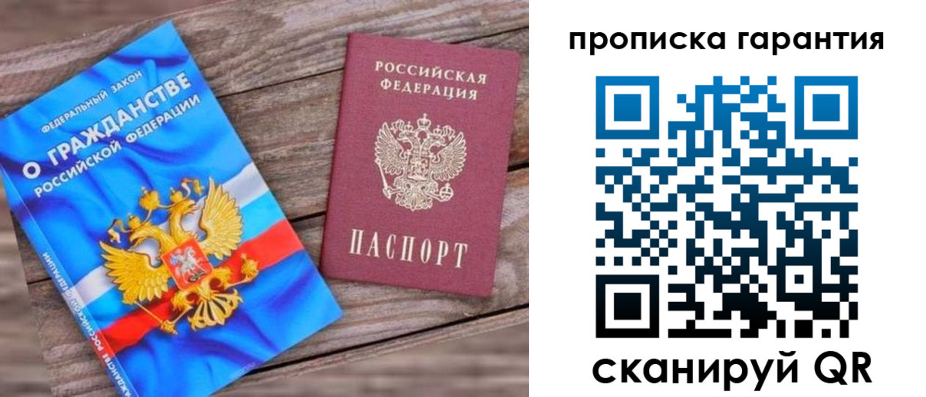 прописка ребенка в Отрадном