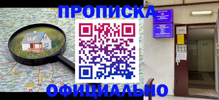 временная регистрация собственник в Отрадном