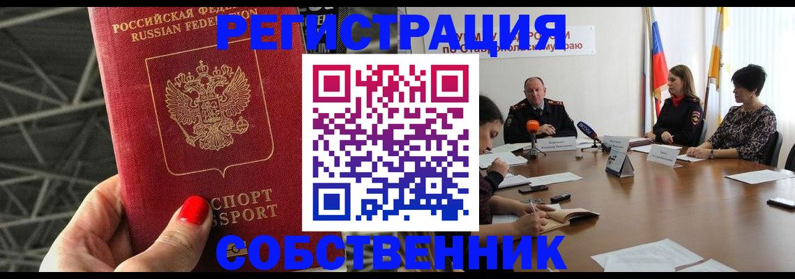 прописка 2025 в Отрадном