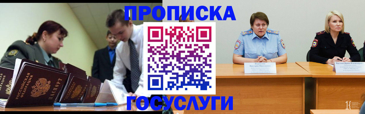 временная регистрация госуслуги в Отрадном